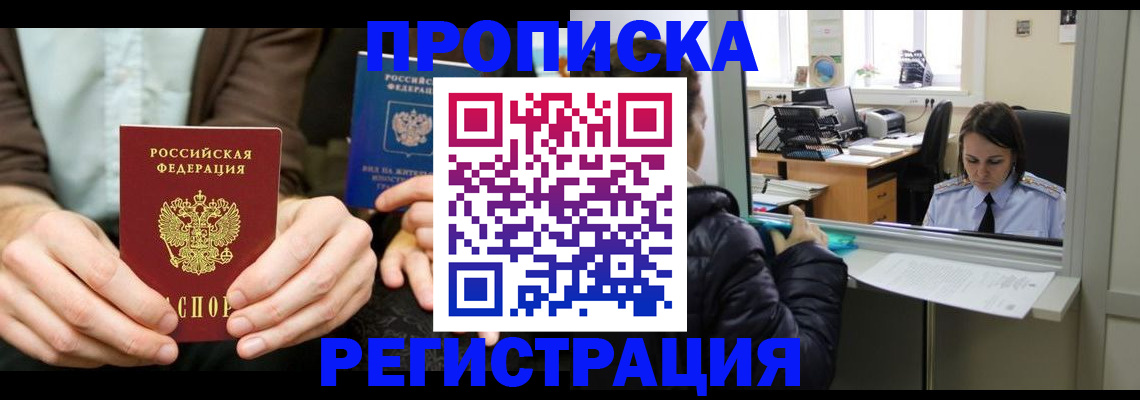 прописка в Керчи