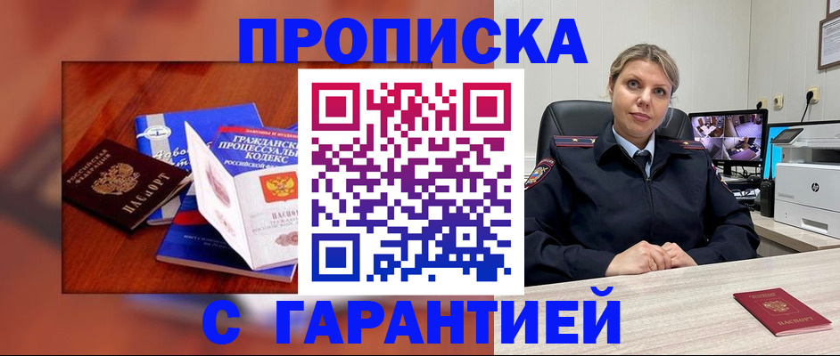временная регистрация гарантия в Керчи