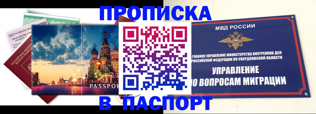 прописка в Керчи